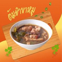 ต้มยำขาหมู