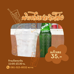 น้ำสไปรท์แก้วโอ่ง