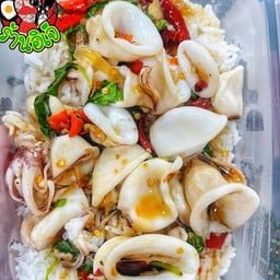 ข้าวผัดเผ็ดปลาหมึก