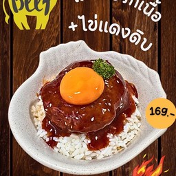 ข้าวหน้าแฮมเบิร์กเนื้อ+ไข่แดงดิบ