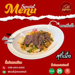 สุกี้เนื้อไทยวากิว