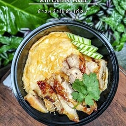 ข้าวหน้าไข่ข้นไก่อบน้ำจิ้มแจ่ว