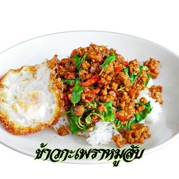 กะเพราหมูสับราดข้าว+ไข่ดาว