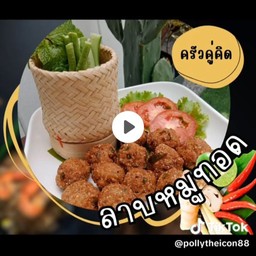 ลาบหมูทอด