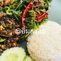 กะเพราอิ่มอร่อย