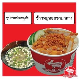 ข้าวชามกลาง+ซุปสาหร่ายหมูสับ