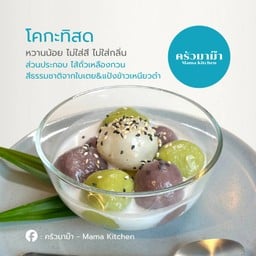 ครัวมาม๊า - Mama Kitchen