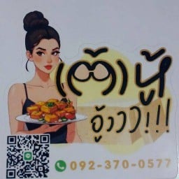 แมงกระพรุนน้ำมันงา หมู่บ้านซื่อตรง