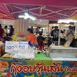 ตาเหน่กุ้งอบวุ้นเส้น ตลาดนัดเจเจ กาญจนบุรี