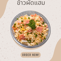 ข้าวผัดไข่+แฮม