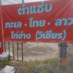 อั่งเปาไก่ย่างวิเชียรส้มตำรสเด็ด อั่งเปาไก่ย่างวิเชียรส้มตำรสเด็ด