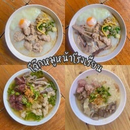 โจ๊กหมูหน้าโรงเรียน