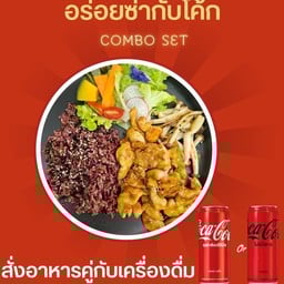 [อร่อยซ่ากับโค้ก] เทอริยากิ+โค้กไม่มีน้ำตาล กป325 มล.