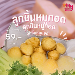 ลูกชิ้นหมูทอด