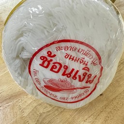 ขนมจีน