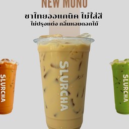 ชาไทยไม่ใส่สี (ออแกนิค💯)