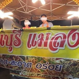 กาญจนบุรีแมลงทอด (กาญจนบุรีพลาซ่า ตลาดนัดเจเจ)