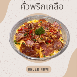 [อร่อยซ่ากับโค้ก] ข้าวไข่ข้น+เบคอนคั่วพริกเกลือ +  โค้ก ออริจินัล (กระป๋อง) 