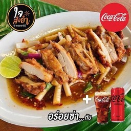 [อร่อยซ่ากับโค้ก] ยำไก่กรอบ+โค้ก