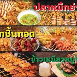ลูกชิ้นทอด&หม่าล่าา