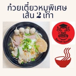 ก๋วยเตี๋ยวบัณฑิต bandit noodle
