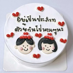 อยู่เป็นประสาทด้วยกันไปนานๆนะ