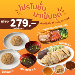 เฉิงฟู่ ข้าวมันไก่สิงคโปร์ ลาดพร้าววังหิน