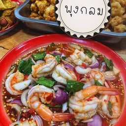 ยำกุ้งสุกหมูสับ