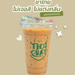 ชาเย็น (ไม่เจือสีส้ม)