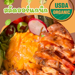 ข้าวไข่ข้นน่องไก่ติดสะโพกรมควัน