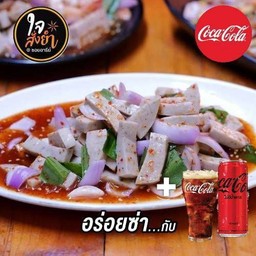 [อร่อยซ่ากับโค้ก] ยำหมูยอ+โค้ก