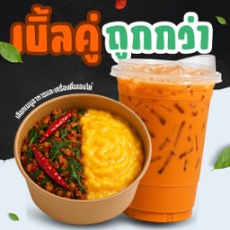 เบิ้ลคู่ถูกกว่า