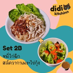 ดีดี้หมี่ไก่ฉีก didi kitchinn ช้างเผือก