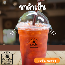 ชาดำเย็น 22 Oz.