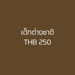 ท่าพิพิธภัณฑ์ MUSEUM PIER  -