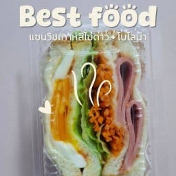 น้องฮายแซนวิช