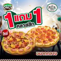 1 ฟรี 1 พิซซ่าขอบเอ็กซ์ตรีม ถาดกลาง (M) หมวดคลาสสิก