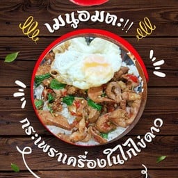 ครัวกระเพราเกาะหลักสาขาบ้านแม่
