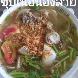 ซุปเนื้อน่องลาย