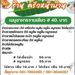 ครัวหน้าบ้าน