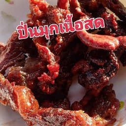 แดดเดียวทอด