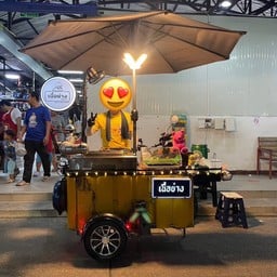 เนื้อย่างวินเทจ ดอนเมือง