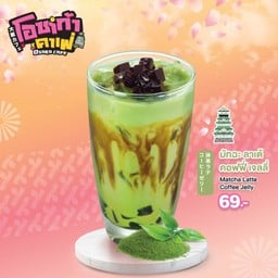 มัทฉะ ลาเต้ คอฟฟี่ เจลลี่