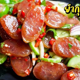 ยำกุ้นเชียง