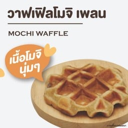 วาฟเฟิลโมจิ เพลน 1 PC