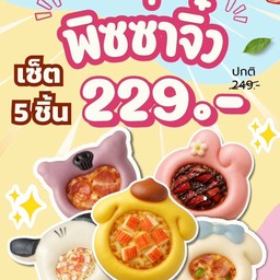 พิซซ่า จิ๋ว เช็ต