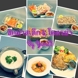Yum25 โคตรยำ & มาม่าหม้อไฟ & ตามสั่ง & สเต็ก
