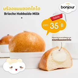 บรีออชนมฮอกไกโด