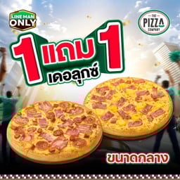 1 ฟรี 1 พิซซ่าถาดกลาง (M) หมวดเดอลุกซ์