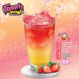 ยูซุ เจลลี่ สตรอว์เบอร์รี่ โซดา
